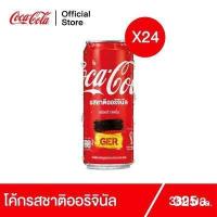 ราคา ช้อป599 ส่งฟรี โค้ก น้ำอัดลม รส ออริจินัล 325 มล 24 กระป๋อง Coke Soft Drink Original 325ml Pack 24 (3988882728)