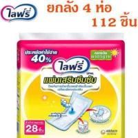 ราคา มีคูปองส่งฟรี ไลฟ์รี่ ขายยกลัง แผ่นเสริมซึมซับแบบกลางวันมาตรฐาน28ชิ้นและแบบกลางคืน30ชิ้น คละไซส์ ลัง4ห่อ (4134528390)