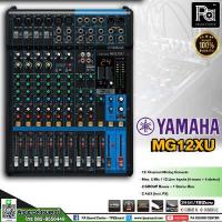 ราคา YAMAHA MIXER MG12XU มิกซ์ 12 แชลแนล เอฟเฟคแท้ พร้อม ออดิโออินเทอร์เฟส ของแท้ รับประกัน 1 ปี สยามดนตรียามาฮ่า มิกเซอร์ รุ่น MG 12XU MG 12XU Digital PA SOUND CENTER (16633034987)