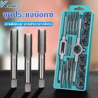 ราคา KAMAX ชุดทำเกลียวใน ชุดต๊าบเกลียว 20 ชิ้น ชุดต๊าฟเกลียว ดอกต๊าฟเกลียว TAP WRENCH SET M3x0 5 M4x0 7 M5x0 8 M6 M7x1 0 M8 M9x1 25 M10 M11 M12x1 75 (15338725309)