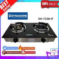 ราคา รับประกัน 5 ปี DYNA HOME รุ่น DH 7238 IF สินค้าแบรนด์คนไทย เตาแก๊ส 2 หัว หน้ากระจกนิรภัย หัวทองเหลืองและหัวอินฟาเรท ตั้งโต๊ะ (16604728123)