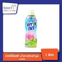 ราคา Vernel ปรับผ้านุ่ม คลาสสิค ไวลด์โรส 1 ลิตร สีชมพู เวอร์แนล Wild rose Softener 8150 (10550058605)