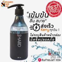 ราคา Nuru Gel Hard 250 ml นูรุ เจลหล่อลื่น สูตร ฮาร์ด 250 มล เจลหล่อลื่น นูรู เจลนำเข้าจากญี่ปุ่น สูตรความหนืด สูง (8854400474)