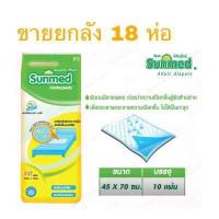 ราคา Sunmed ซันเมด แผ่นรองซับสำหรับผู้ใหญ่ ขนาด L บรรจุ 10 ชิ้น ห่อ ขายยกลัง 18 ห่อ (5190966711)