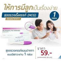 ราคา ที่ตรวจครรภ์แบบปากกา ปัสสาวะผ่าน มาตรฐานแม่นยำ HCG Pregnancy Test midstream ตรวจฮอร์โมน hCG ทดสอบการตั้งครรภ์ ไม่ระบุชื่อสินค้าบนกล่อง (11053411457)