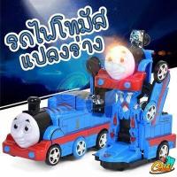 ราคา หุ่นยนต์รถไฟโทมัสชนถอย แปลงร่างได้ ใส่ถ่าน วิ่งชนถอย มีเพลง มีเสียง โทมัสแปลงร่าง รถไฟโทมัส (7317774021)