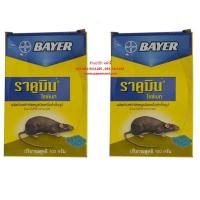 ราคา 2กล่องx100กรัม papamami ราคูมิน ไรซ์เบท ข้าวสาร สารกำจัดหนู สำเร็จรูป เหยื่อเบื่อหนู เหยื่อกำจัดหนู เหยื่อหนู เหยื่อดักหนู Bayer Racumin Ricebait (5516664743)