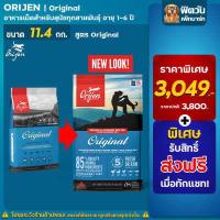 ราคา ORIJEN อาหารสุนัข 5 สูตร Puppy Original Six Fish Fit Trim Senior6 ขนาด 11 4 กก (12477695929)