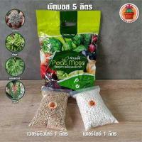 ราคา พีทมอส Peat Moss แพ็ค 5 ลิตร เพอร์ไลต์ Perlite แพ็ค 1 ลิตร เวอร์มิคิวไลต์ vermiculite แพ็ค 1 ลิตร (458834200)