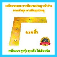 ราคา เหล็กฉากแบน ใหม่ ฉากยึดมุมประตู หน้าต่าง ฉากเข้ามุม ฉากยึดบานประตู เหล็กฉาก เหล็กตัวแอล เหล็กฉากเข้ามุม (10170017596)