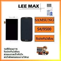 ราคา อะไหล่มือถือ จอชุดพร้อมทัชสกรีน รุ่น Samsung Galaxy S4 งานแท้ (985922183)