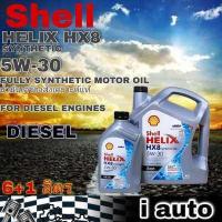 ราคา Shell HELIX HX8 5W 30 6 1 ลิตร FULLY SYNTHETIC เชลล์ เฮลิกซ์ ฟูลี่ซินเธติก น้ำมันเครื่องยนต์ดีเซล สังเคราะห์แท้ 100 (12092839272)