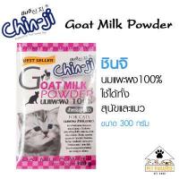 ราคา Chin ji นมแพะผง 100 นมผงสำหรับลูกแมว 300 กรัม (7644084780)