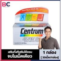 ราคา กล่องสีเงิน 30 เม็ด Centrum Silver 50 เซ็นทรัม ซิลเวอร์ 50 1 กล่อง (9929657109)