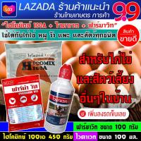 ราคา ชุดบำรุงไก่ไข่ บำรุงครบวงจร วิตามินน้ำแดง Pharma Vit ฟาร์ม่าวิท วิตามินไก่ไข่ Hicomix 100A ไฮโคมิกซ์ 100เอ Vitavet ไวตาเวท อาหารบำรุงไก่ (12341457063)
