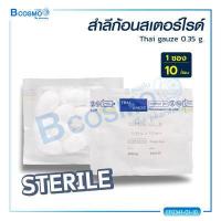 ราคา 1ซอง 10ก้อน สำลีก้อน Thai Gauze สเตอร์ไรด์แบบปลอดเชื้อ ขนาด 0 35กรัม Bcosmo The Pharmacy (3987542059)