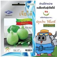 ราคา CHIATAI ผักซอง เจียไต๋ น้ำเต้า พันธุ์ลูกกลม O122 ประมาณ 14 เมล็ด เมล็ดพันธุ์ เมล็ดพันธุ์ผัก ผักสวนครัว ผักเจียไต๋ ตราเครื่องบิน (4423900269)