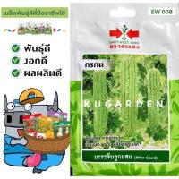 ราคา SORNDAENG ผักซอง ศรแดง มะระจีน กรกต W008 เมล็ดพันธุ์ มะระ เมล็ดพันธุ์ลูกผสม เมล็ดพันธุ์ผัก ผักสวนครัว ผักศรแดง (4429742120)