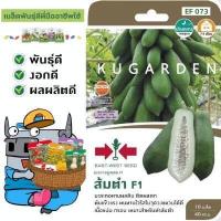 ราคา SORNDAENG ผักซอง ศรแดง S077 มะละกอ ส้มตำ F1 เมล็ดพันธุ์ลูกผสม เมล็ดพันธุ์ผัก เมล็ดพันธุ์ ผักสวนครัว ผักศรแดง (4476152565)
