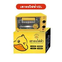 ราคา พร้อมส่งFairyhouse QDUCK HOME เตาอบไฟฟ้า เตาอบ12 ลิตร เตาอบในครัวเรือน เตาอบขนมปัง เตาอบขนม Oven รับประกัน 3 ปี (15469843642)