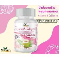 ราคา น้ำมันมะพร้าวสกัดเย็นผสมคอลลาเจนCoconut oil collagen Nature farm (15918266528)