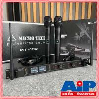 ราคา ความถี่ใหม่ กสทช MICROTECH MT111D ไมค์ลอยมือถือคู่UHF ไมค์ลอยคู่ ไมค์คาราโอเกะ MT 111D แถม อุปกรณ์ย้ายเสา กระเป๋าเก็บไมค์ MT 111 D MT111 D MICRO TECH ไมโครเทค ไมค์ลอย ถือคู่ ไมโค (13971459516)