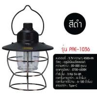 ราคา PAE 1036 ตะเกียง LED ตะเกียงแคมปิ้ง ตะเกียงวินเทจ ตะเกียงตั้งแคมป์ ไฟแคมปิ้ง (15599016685)
