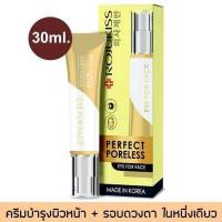 ราคา Rojukiss Perfect Poreless Eye For Face Cream 30ml โรจูคิส ครีมบำรุงผิวรอบดวงตาและใบหน้า ในหนึ่งเดียว (790132348)