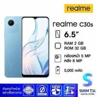 ราคา REALME C30S 2 32GB โดย สยามทีวี by Siam T V (16422202224)