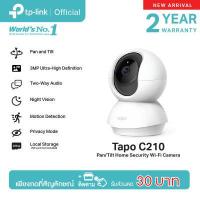ราคา ลุ้นฟินบินไปญึ่ปุ่น TP Link Tapo C200 2 ล้านพิกเซล Tapo C210 3 ล้านพิกเซล IP Camera WiFi Camera กล้องวงจรปิด WIFI กล้องวงจรปิดไร้สาย ดูผ่านแอพ รับประกัน 2 ป (7887077166)