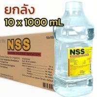 ราคา น้ำเกลือ 1000 ml x 10 ขวด ขายยกลัง NSS ฉลากเหลือง บริษัทไทนครพัฒนา (9519769730)