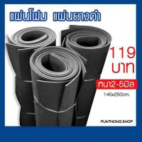 ราคา แผ่นยางดำ แผ่นโฟมยางผิวเรียบ แผ่นยางEVA หนา2 5 มิล สีดำขนาด 145 x250 ซม ส่งไวมาก (12438070628)