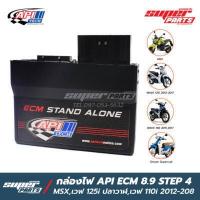 ราคา กล่องไฟ API ECM 8 9 กล่องไฟแต่ง STEP 4 MSX Wave 110i ปี 2012 2018 Wave 125i ปลาวาฬ Supercub มีใบรับประกันจาก API (678188780)