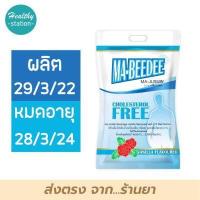 ราคา มาบีดี Ma beedee 2000g (1043930877)