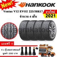 ราคา ยางรถยนต์ ขอบ17 Hankook 225 50R17 รุ่น Ventus V12 Evo2 K120 4 เส้น ยางใหม่ปี 2021 (502100321)
