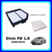 ราคา กรองอากาศ กรองแอร์ Civic FD 1 8 ซีวิค Honda ฮอนด้า (3518272940)