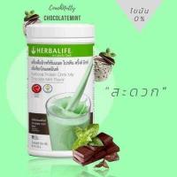 ราคา ชุดระเบิดพุงเฮอร์บาไลฟ์ HERBALIFE 4 ชิ้น พร้อมเข้าโปรแกรมได้เลย อาหารเสริม ล็อตใหม่ล่าสุด ราคาถูก เบิกตรงจากศูนย์ไทย หมดอายุ 18 03 2023 (10365206448)