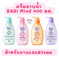 ราคา มีคูปองส่งฟรี Baby Mild เบบี้มายด์ อัลตร้ามายด์ สบู่เหลว สบู่เด็ก สำหรับอาบและสระผม ขนาด 400มล (15414271773)
