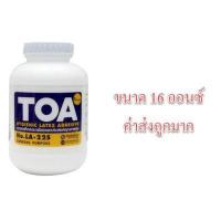 ราคา กาวลาเท็กซ์ TOA LA 22S ขนาด 16 oz ออนซ์ กาวปูปาเก้ กาวติดไม้ กาวอเนกประสงค์ กระปุกกลาง ขวดกลาง กาวลาเท็ก la 22s (14151660980)