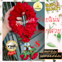 ราคา พวงมาลัยดาวเรืองสีแดง ร้อยแน่น สีสด บูชาพระพิฆเนศ เจ้าที่ ท้าวเวสสุวรรณ หลวงตาอ๋อยย่ามแดง ซื้อครบ 4 ชิ้นขึ้นไป รับฟรี แผ่นพับสวดมนต์ (10278364656)