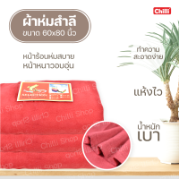 ราคา ผ้าห่ม 5 ฟุต ตราปลา ผ้าห่มเย็บริม ผ้าฟลีซ ผ้าสำลี สีพื้น 60x80 นิ้ว มี6สีให้เลือก (5021476684)