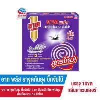 ราคา อาท พลัส ยาจุดกันยุง บิ๊กจัมโบ้ กลิ่นลาเวนเดอร์ จุดได้ยาวนาน (15775912094)