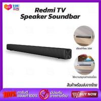ราคา Xiaomi Redmi TV Speaker with Soundbar 30W wireless wired Audio ลำโพง สเตอริโอไร้สายบลูทูธ ลำโพงบรูทูธ ลำโพงบรูทูธไร้สาย (3229082338)
