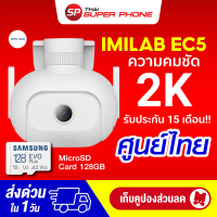 ราคา ทักแชทรับคูปอง IMILAB EC5 กล้องวงจรปิด Xiaomi 2K 3MP ตรวจจับคนแบบ 360 ภาพสีกลางคืน ศูนย์ไทย 15M (15489267322)