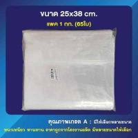 ราคา ถุงซิปล็อค ซองซิป ใส คุณภาพดี เกรด A ขนาด 25x38 cm เเพค 1 กก (9394580407)