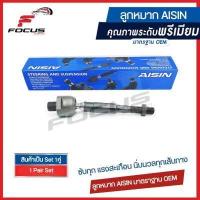 ราคา Aisin ลูกหมากแร็ค Honda Civic FD เฉพาะเครื่อง 1 8 ปี06 12 ลูกหมากแร็ค Civic ลูกหมากแร็ค FD 53010 SNA A01 JAJH 4012 (16442690140)