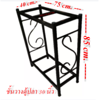 ราคา ชั้นวางตู้ปลา ขาตั้งเหล็กใช้กับตู้ขนาดขนาด 20 24 30 36นิ้ว (15274341368)