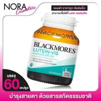ราคา Blackmores Lutein Vis แบลคมอร์ส ลูทีน วิส 60 เม็ด บำรุงสายตาด้วยสารอาหารจากธรรมชาติ (1152518966)