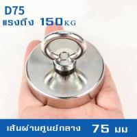 ราคา นีโอไดเมียม แม่เหล็กตกปลา แม่เหล็กแรงดูดสูง Neodymium Recovery แม่เหล็กเก็บของ แม่เหล็กแรงสูง แม่เหล็ก แม่เหล็กเก็บของแรงดูดสูง แม่เหล็กตกปลาแรงสูง (14958819802)