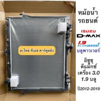 ราคา หม้อน้ำ ดีแม็กซ์ 3 0 1 9 บลูพาวเวอร์ ปี2012 19 เกียร์ธรรมดา ดีแม็ก วีครอส RA1013 Isuzu Dmax D Max Vcross หม้อน้ำรถยนต์ (15647983321)